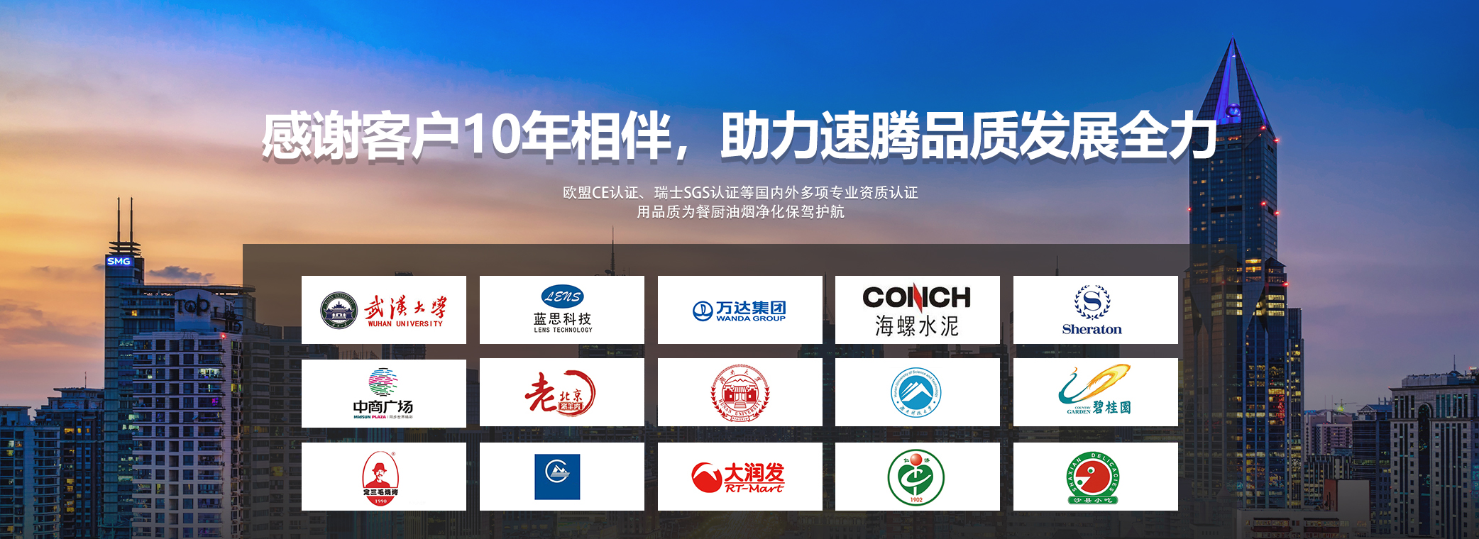 速腾环保感谢客户10年相伴，华体会(中国)有限公司就选速腾